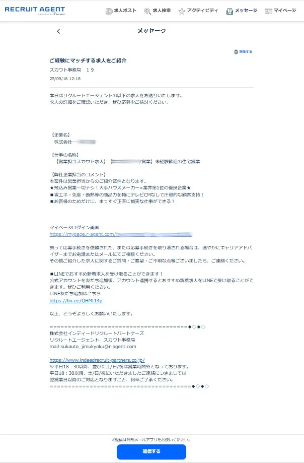 希望職種以外のおすすめ求人が届いたメール画面