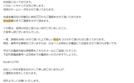 担当者の上司からの実際のメール