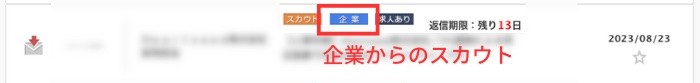 リクルートダイレクトスカウトの企業スカウト