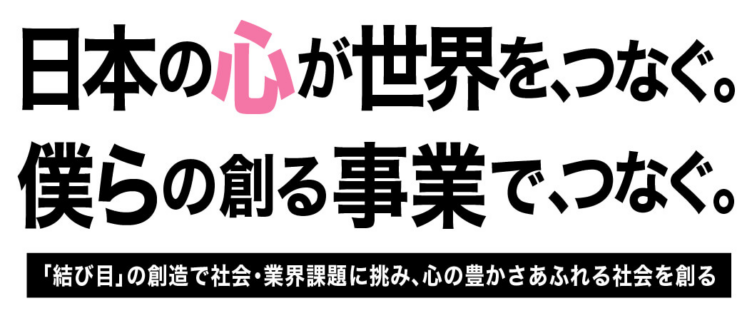 株式会社リジョブの採用ページのメッセージ