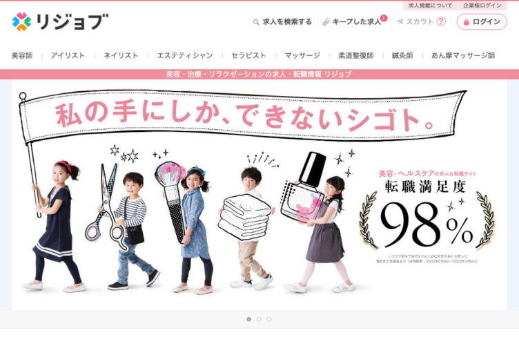 株式会社リジョブが運営する美容・リラクゼーション業界向け求人サービス「リジョブ」のトップページの画面