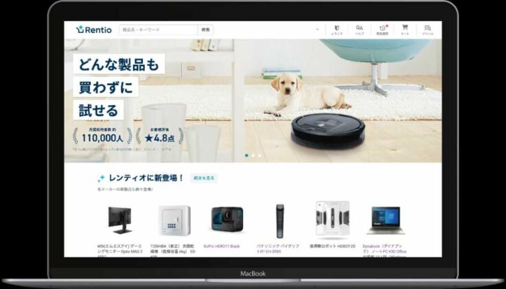 「レンティオ」のサービスサイト画面