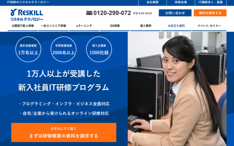 株式会社リスキルが運営する「リスキルテクノロジー」のサービスサイト