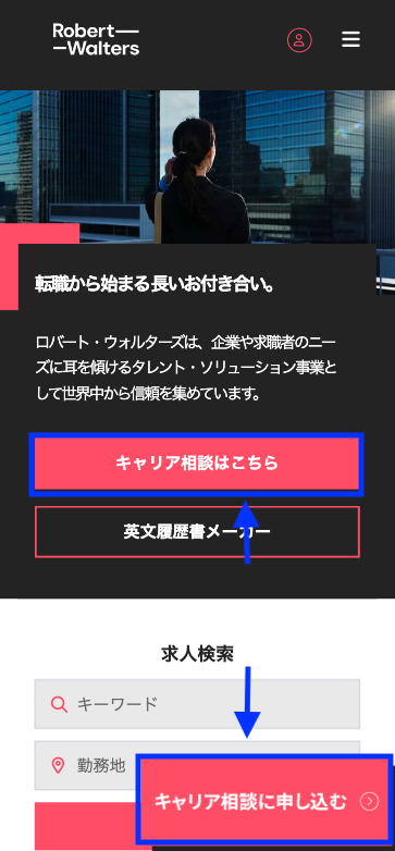 ロバート・ウォルターズのキャリア相談は簡単に登録可能