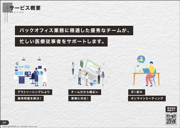 SABUのメインとなるバックオフィス業務の解説