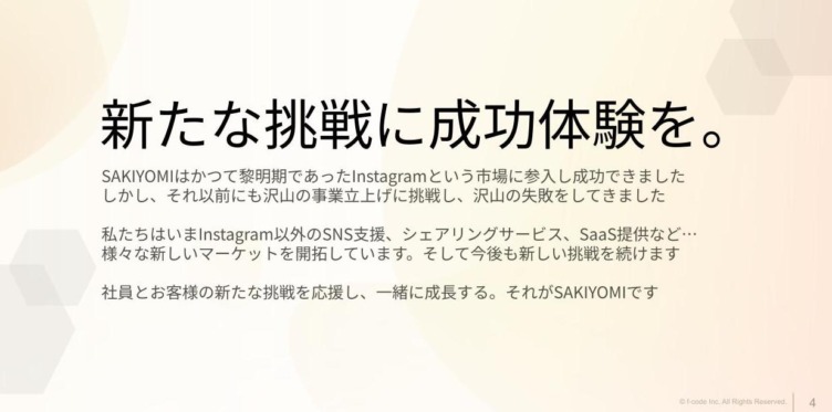 株式会社SAKIYOMIのミッション