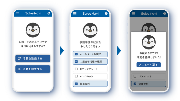 AIコーチと会話する「Sales Navi」のサービス画面一例