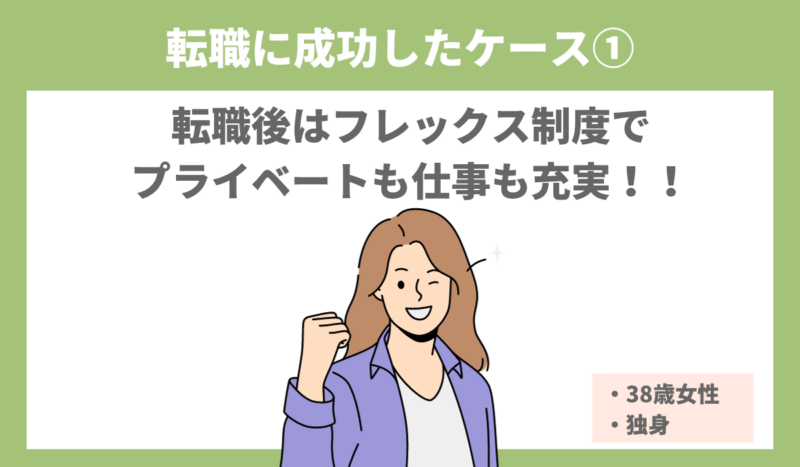 30代で転職に成功した女性のエピソード①