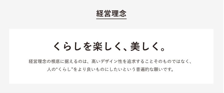 株式会社サンワカンパニーの経営理念