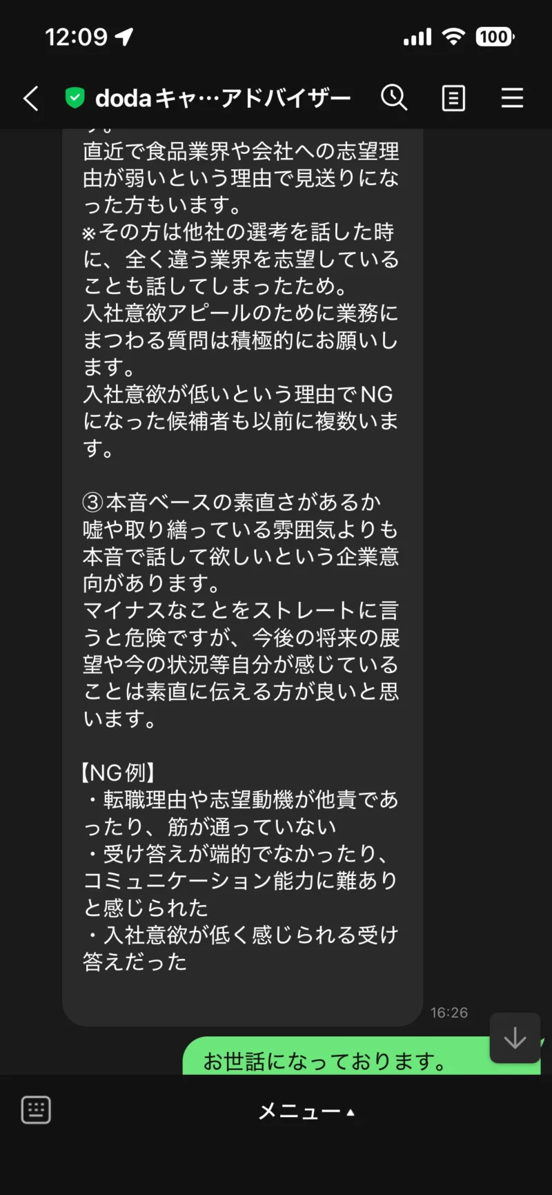 dodaの面接対策で共有されたNG例