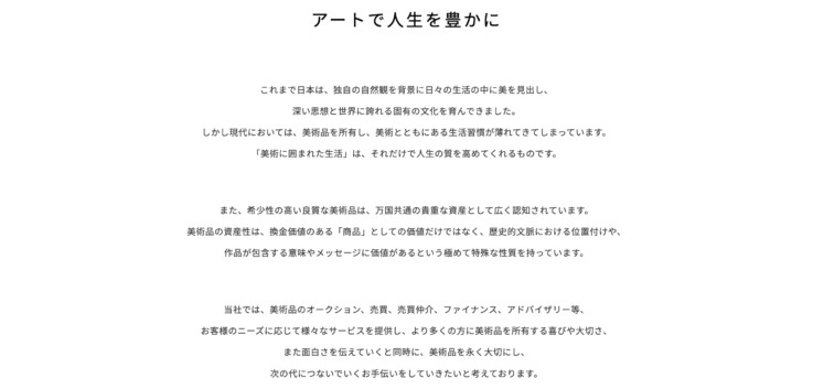 SBIアートオークション株式会社が掲げる各種事業への思い