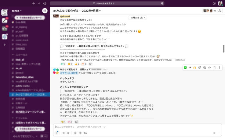 株式会社SchooのSlack画面