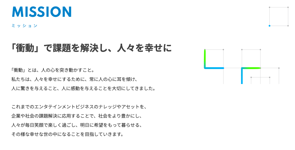 株式会社セガ エックスディー公式サイト掲載のミッション