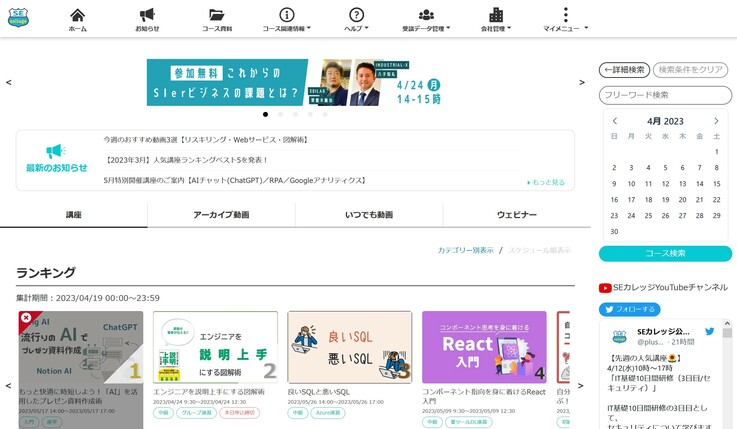 株式会社SEプラスの定額制研修サービス「SEカレッジ」