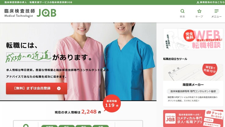 株式会社SEプラスの人材紹介サイト「臨床検査技師JOB」