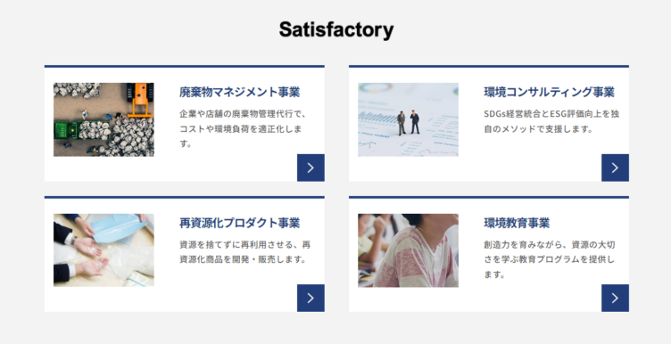 株式会社サティスファクトリーの事業イメージ図