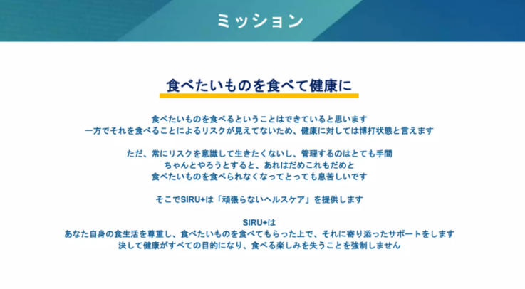 シルタス株式会社のミッション