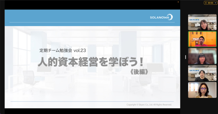 株式会社スカイアークの定期チーム勉強会のイメージ画像