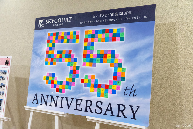 スカイコート株式会社創業55周年記念の従業員の記念メッセーシ