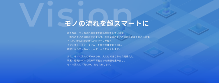 株式会社スマートショッピング公式サイトに掲載されたビジョン