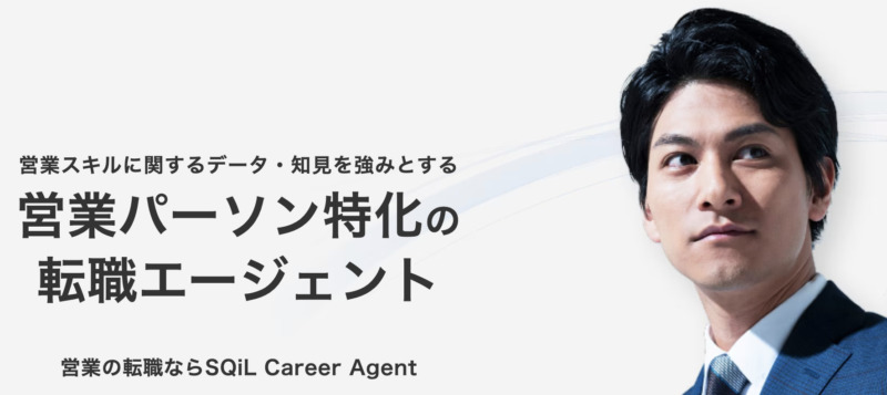 スキルキャリアエージェント