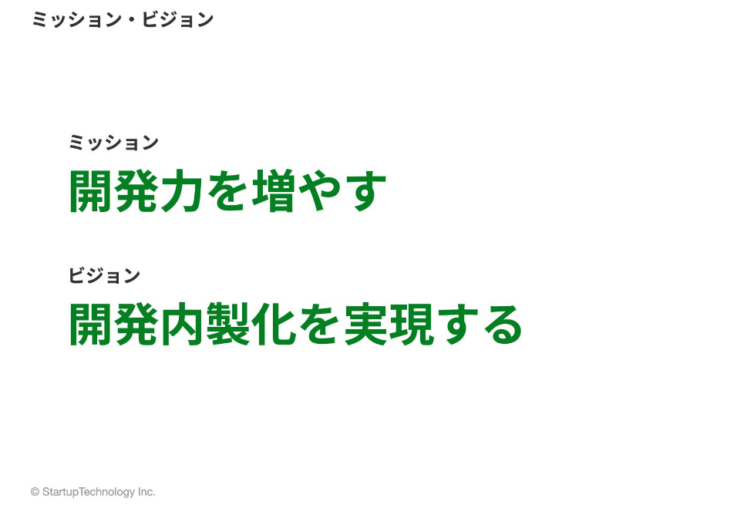 株式会社スタートアップテクノロジーのミッション・ビジョン