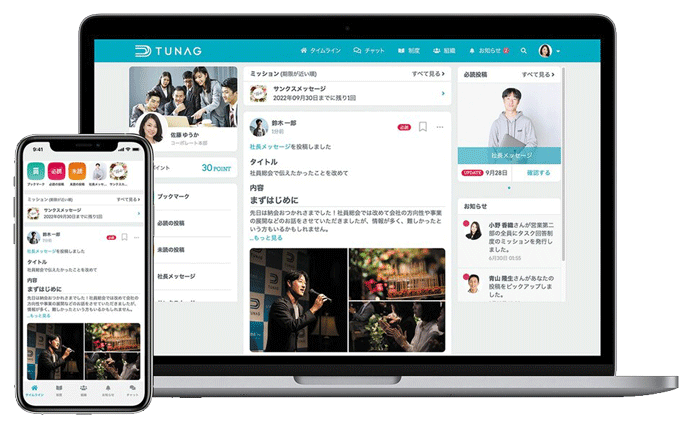 スタメンの主要サービス「TUNAG」のイメージ写真