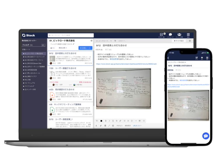 株式会社Stockが提供している情報共有ツール「Stock」のサービスイメージ画像