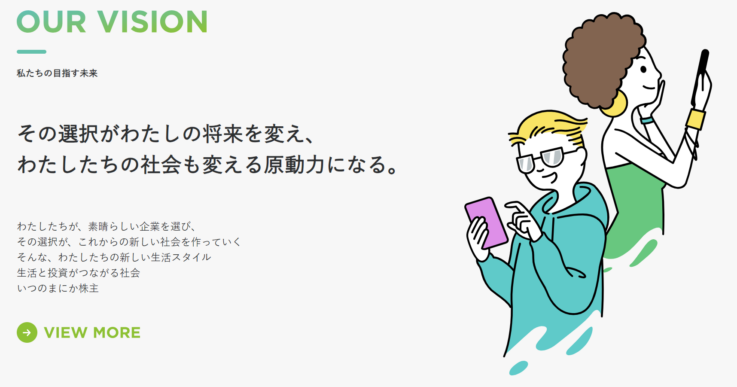 STOCK POINT株式会社のビジョン「その選択がわたしの将来を変え、わたしたちの社会も変える原動力になる」