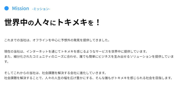 株式会社ストアフロントのミッション