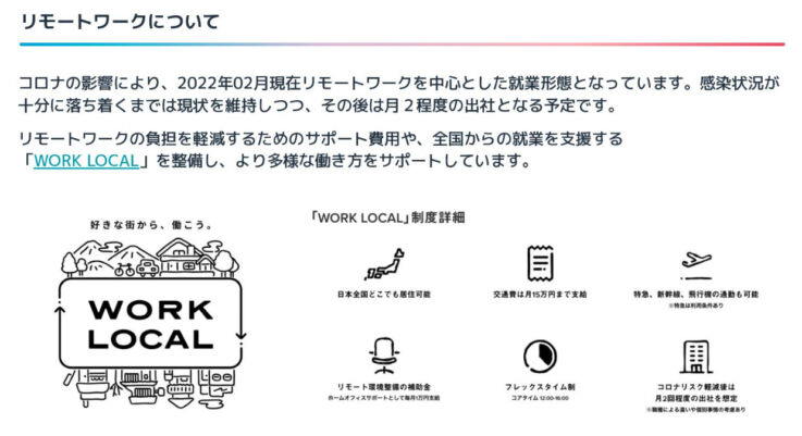 STORES 株式会社 が導入している「WORK LOCAL」の制度詳細