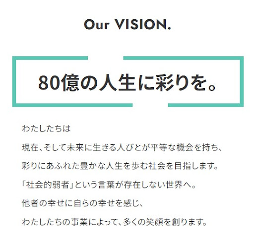 株式会社スタイル・エッジのビジョン