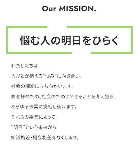 株式会社スタイル・エッジのミッション