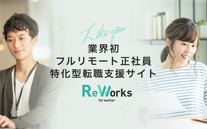 ReWorks公式サイト