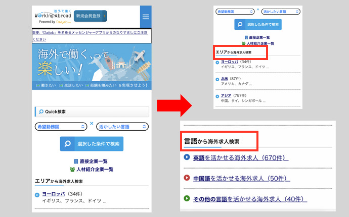 Working Abroadの海外求人検索方法