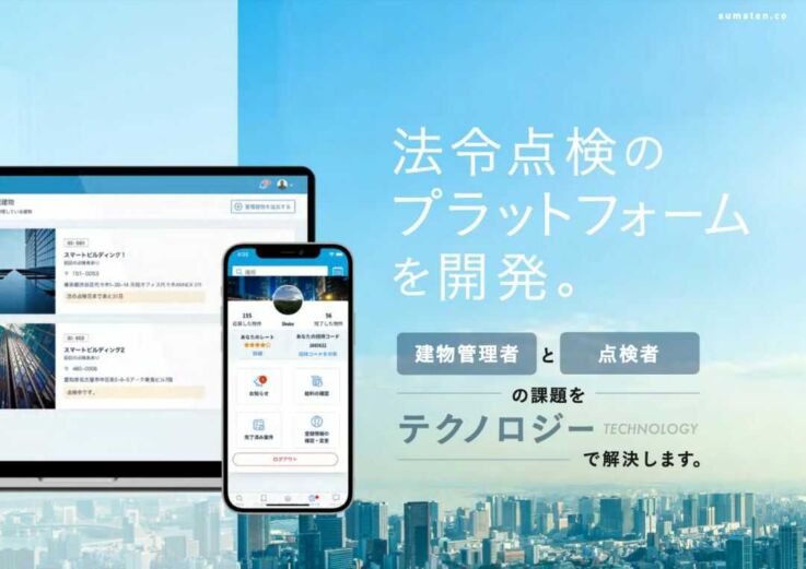 株式会社スマテンが開発運営するプラットフォームのイメージ図