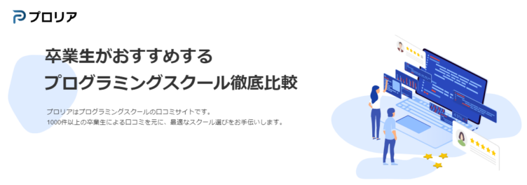 株式会社TAG STUDIOが企画・運営するWebメディアでプログラミングスクールの比較検索ができる「プロリア」