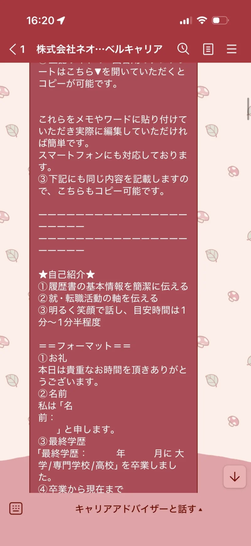 転職エージェントが共有した自己紹介の進め方。話す順番と1分から1分半程度という目安が示されている