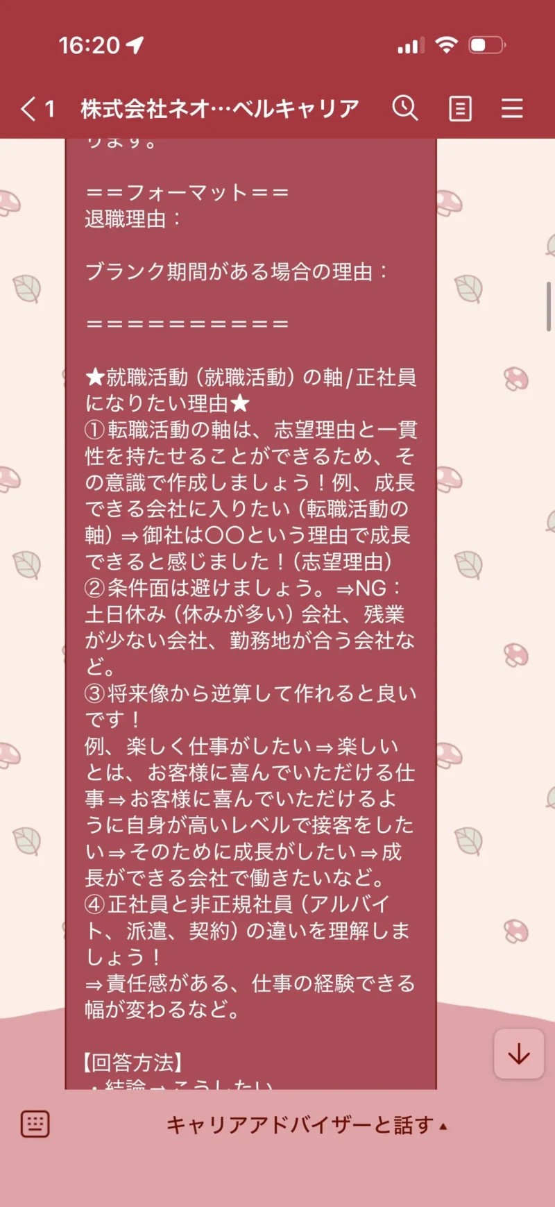 転職エージェントがLINEで送った、将来像から転職の軸や志望理由を考えるためのアドバイス