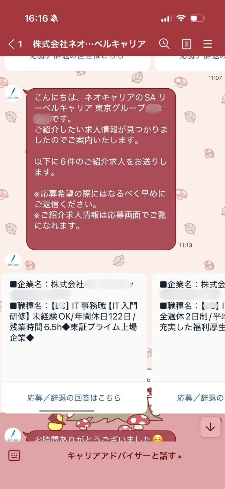 転職エージェントから届いた求人紹介。未経験OKでIT入門研修がある求人が含まれている
