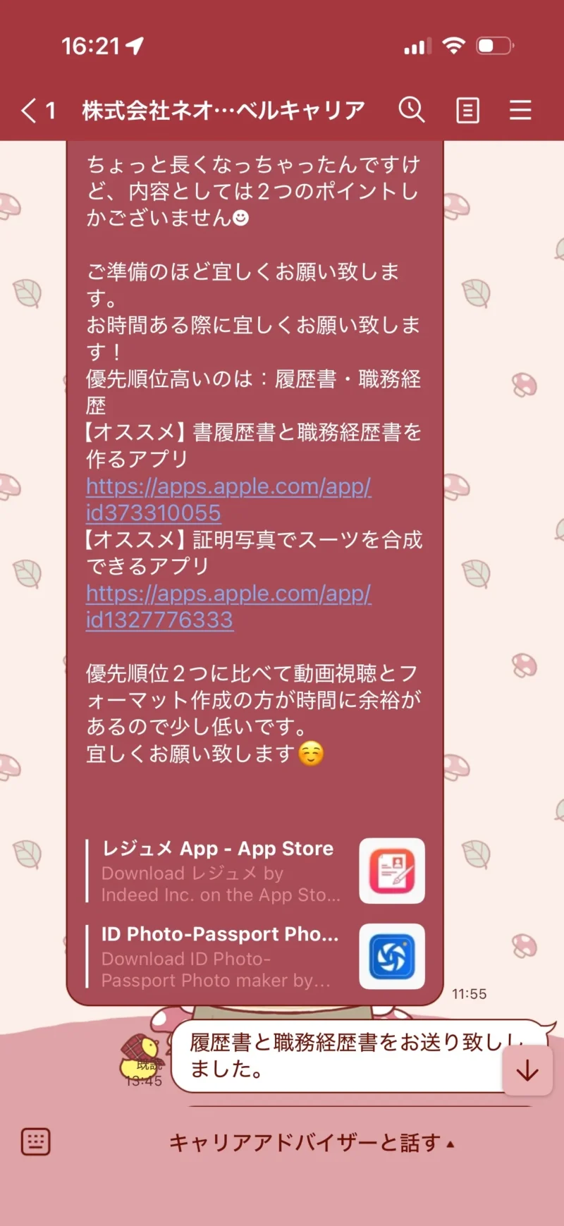 担当者から届いた書類作成アプリの案内と、書類を送付したことを伝える返信