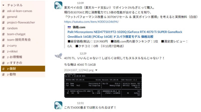 株式会社テクノフェイスのSlack画面の抜粋