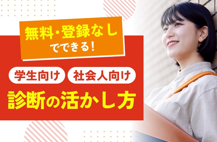 【適職診断まとめ】元人事が25の適職診断を使ってわかったオススメはこれだ！