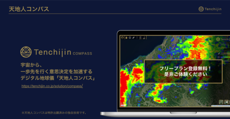 株式会社天地人が提供する「天地人コンパス」サービスのイメージ画像