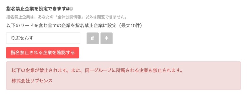 転職ドラフト_情報を見られたくない企業からのアクセスを制限