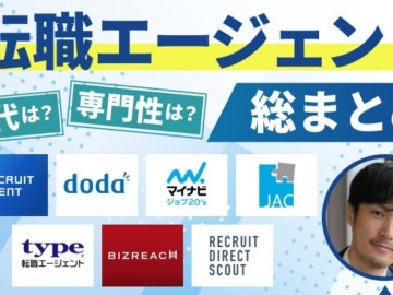 【忖度なしランキング】転職エージェントおすすめ人気53社比較!年代・属性・業界職種・地域別で紹介