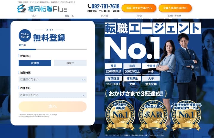 福岡転職Plus