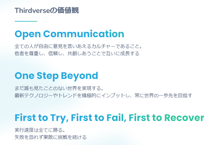 Thirdverseの掲げる価値観