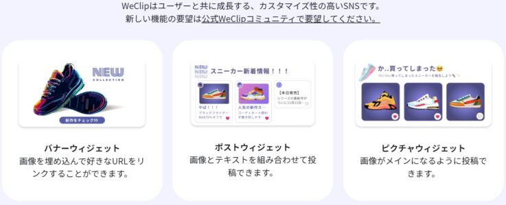 WeClipのウィジェットのイメージ画像