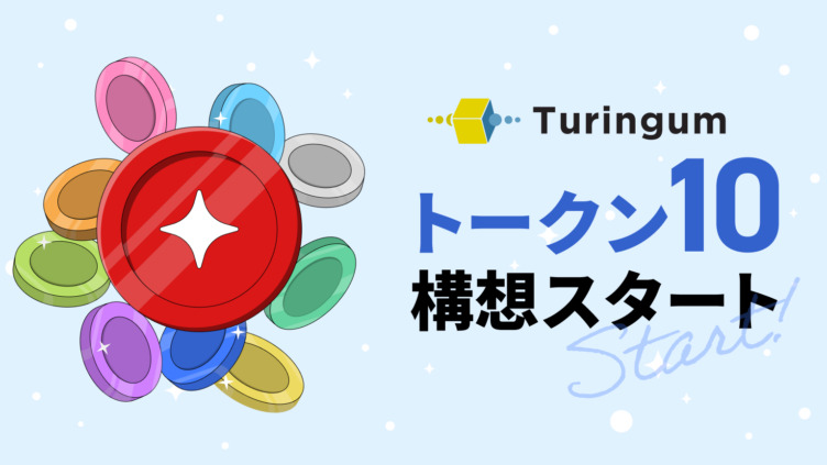 チューリンガム株式会社の事業展開イメージ